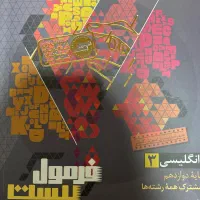 کتاب فرمول بیست انگلیسی۳ مشترک همه رشته ها