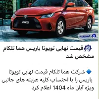 خودرو یاریس تویوتا