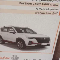سلام حواله خودرو چانگا