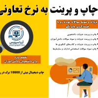 چاپ و تکثیر تعاونی (نرخنامه اقتصادی)