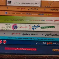 فروش کتاب های کنکوری