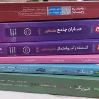 کتاب کنکور و جامع