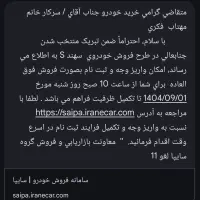 حواله خودرو سهند اس