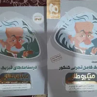 کتاب فیزیک کنکور