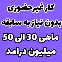 استخدام کار انلاین