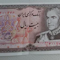 ۲۰ ریالی