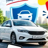 بایک پیام ماشینتو قسطی بیمه کن، صدورانواع بیمه