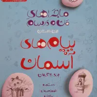 کمک درسی هشتم خیلی سبز