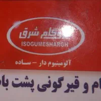 ایزوگام رشید