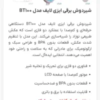 شیر دوش برقی و شارژی 2تایی ایزی لایف با گارانتی