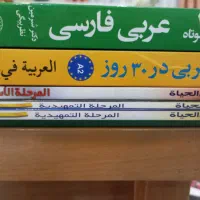 کتابهای آموزش زبان عربی