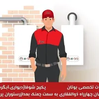 تعمیرگاه تخصصی پکیج شوفاژ