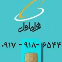 همراه اول رند پله ای