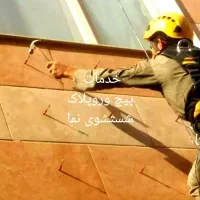 پیچ ورولپلاک نما رول پلاک شستشو با طناب راپل