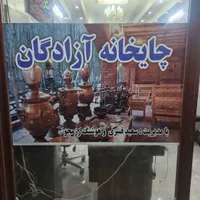 کارگر چای خونه