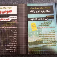 کتاب کنکور رشته کامپیوتر