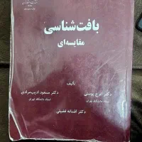 کتاب بافت شناسی مقایسه ای دامپزشکی دکتر پوستی