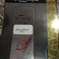 مجموعه ۸ جلدی سنجش و دانش
