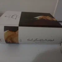 کتاب ابله داستایفسکی