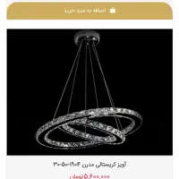 لوستر مدرن دو حلقه ال ای دی|لوستر و چراغ آویز|مشهد, شهید هاشمی نژاد|دیوار