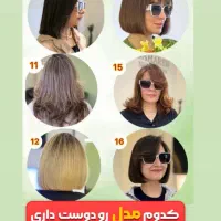 مدل کوتاهی مو زیر نظر مربی(رایگان)|خدمات آرایشگری و زیبایی|چالوس, |دیوار