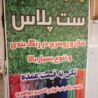 شال وروسری|لباس|کامیاران, |دیوار
