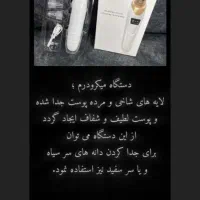 دستگاه میکرودرم