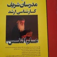 کتاب های روانشناسی مدرسان شریف