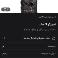 اسپیکر ۳ ساب غول ۲۰۲۶|سیستم صوتی خانگی|ارومیه, |دیوار