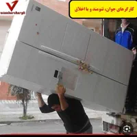 کارگر حمل اثاثیه جابجایی بار ساوه تضمینی و تخصصی|خدمات حمل و نقل|ساوه, |دیوار