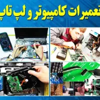 خدمات کامپیوتری عیب یابی و ارتقاء سیستم