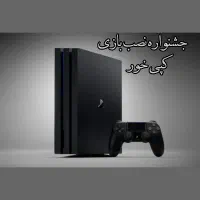 جشنواره نصب بازی کپی خور ps4