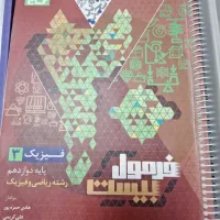 کتاب کار فیزیک فرمول ۲۰ و جامع فیزیک خیلی سبز
