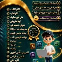 دوره های تابستانه