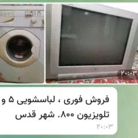 تلویزیون فلترون ال جی و لباسشویی هایر ۵ کیلویی