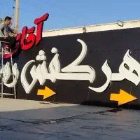 تابلوسازی چلنیوم تابلوساز حروف استیل لایت باکس