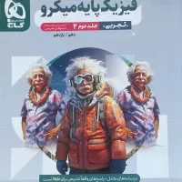 کتاب تست، کمک درسی، فیزیک، گاج