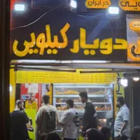 همکارسوخاری زن و کارگر ساده فست فود نیازمندیم