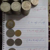 تعدادی سکه رایج مملکت جهت فروش به قیمت پیشنهادی