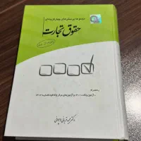 کتاب تست تجارت