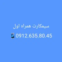 خط رند ۹۱۲ سیم کارت خوش آهنگ کد 6