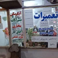 تعمیرات آبگرمکن بخاری اجاق گاز پکیج جاروبرقی