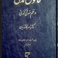 تدریس دروس آزمون وکالت توسط وگیل پایه یک
