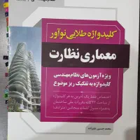 کلید واژه معماری نظارت