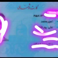 کارت ملی گمشده به...