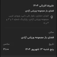 بلیط کنسرت علیرضا قربانی پنجشنبه ۱۳شهریور