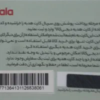 فروش کارت هدیه ده میلیونی دیجی کالا