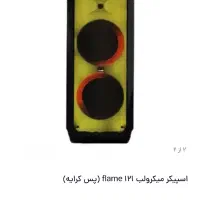 اسپیکر میکرولب مدل ۱۲۱