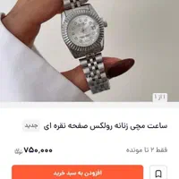 ساعت زنانه ROLEX|ساعت|کرمانشاه, |دیوار