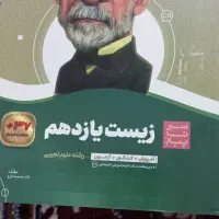کتاب سیر تا پیاز تجربی دهم و یازدهم|کتاب و مجله آموزشی|اهواز, ملاشیه|دیوار